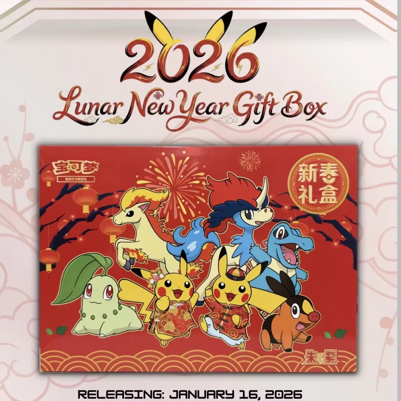 new year gift box